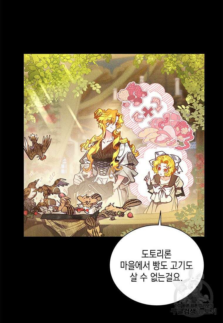 이제 그만 새가족을 찾으려합니다 32화 54