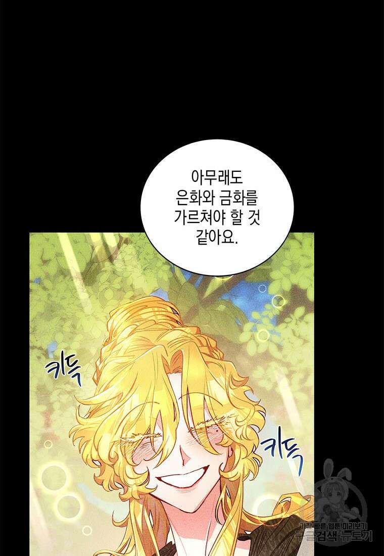 이제 그만 새가족을 찾으려합니다 32화 55