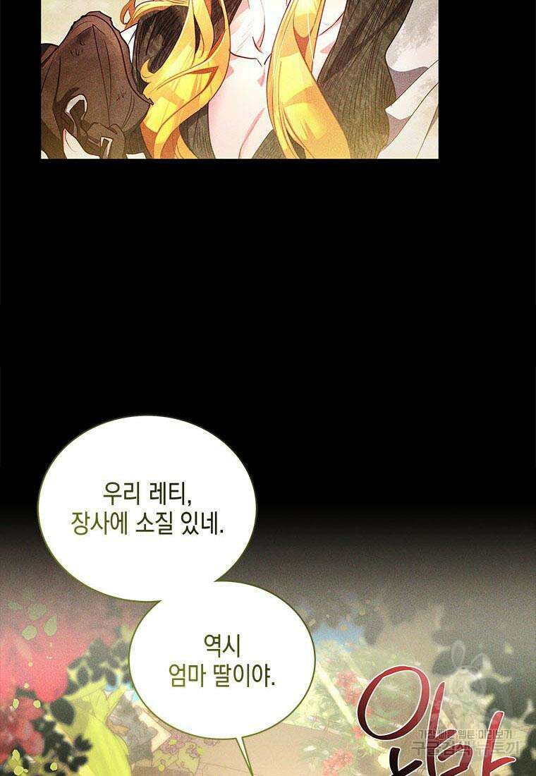 이제 그만 새가족을 찾으려합니다 32화 56