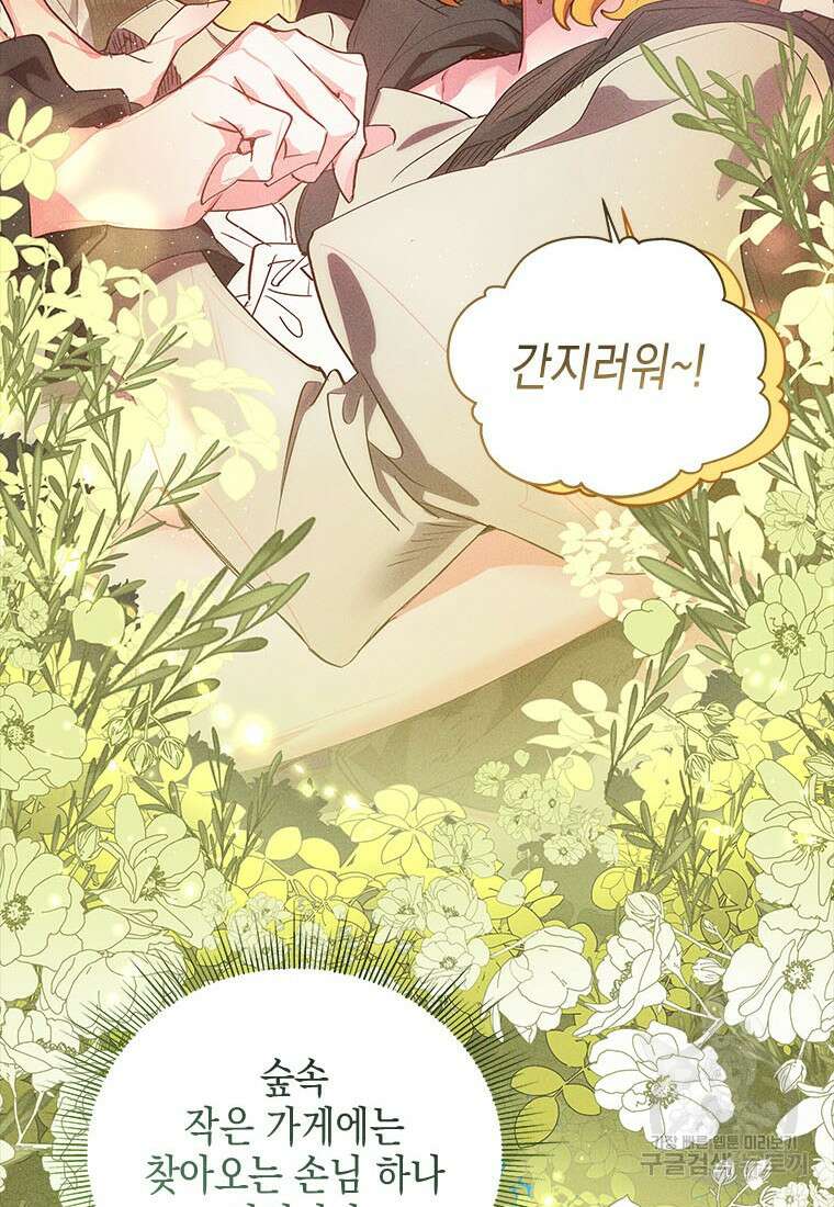 이제 그만 새가족을 찾으려합니다 32화 59