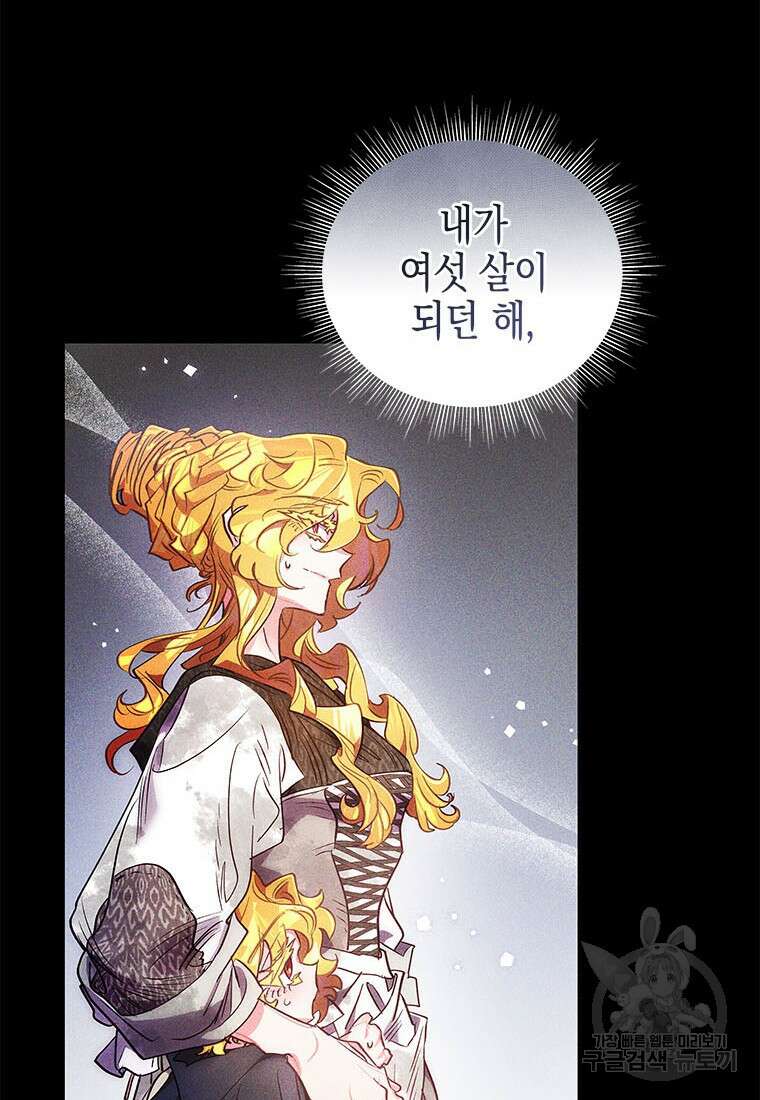 이제 그만 새가족을 찾으려합니다 32화 62