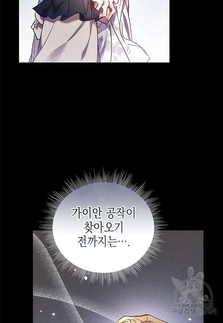 이제 그만 새가족을 찾으려합니다 32화 63