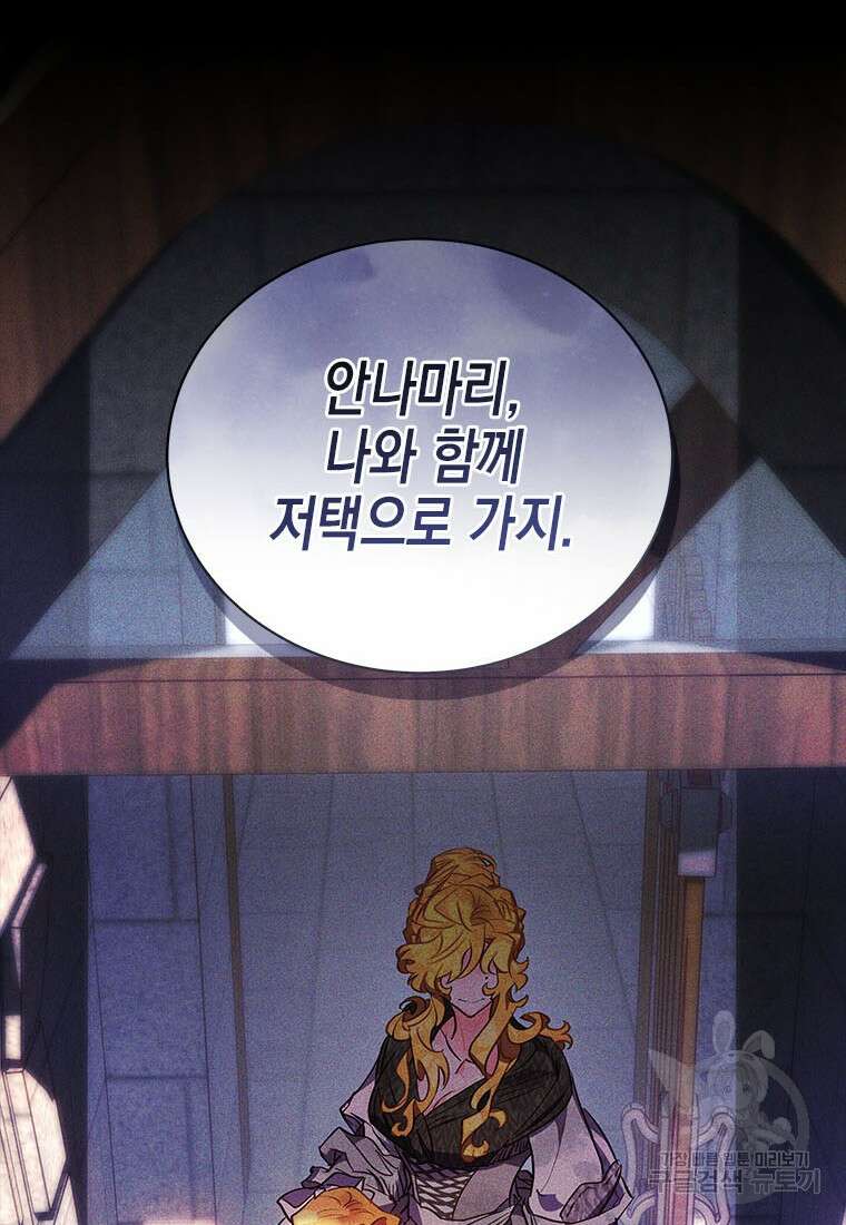 이제 그만 새가족을 찾으려합니다 32화 65