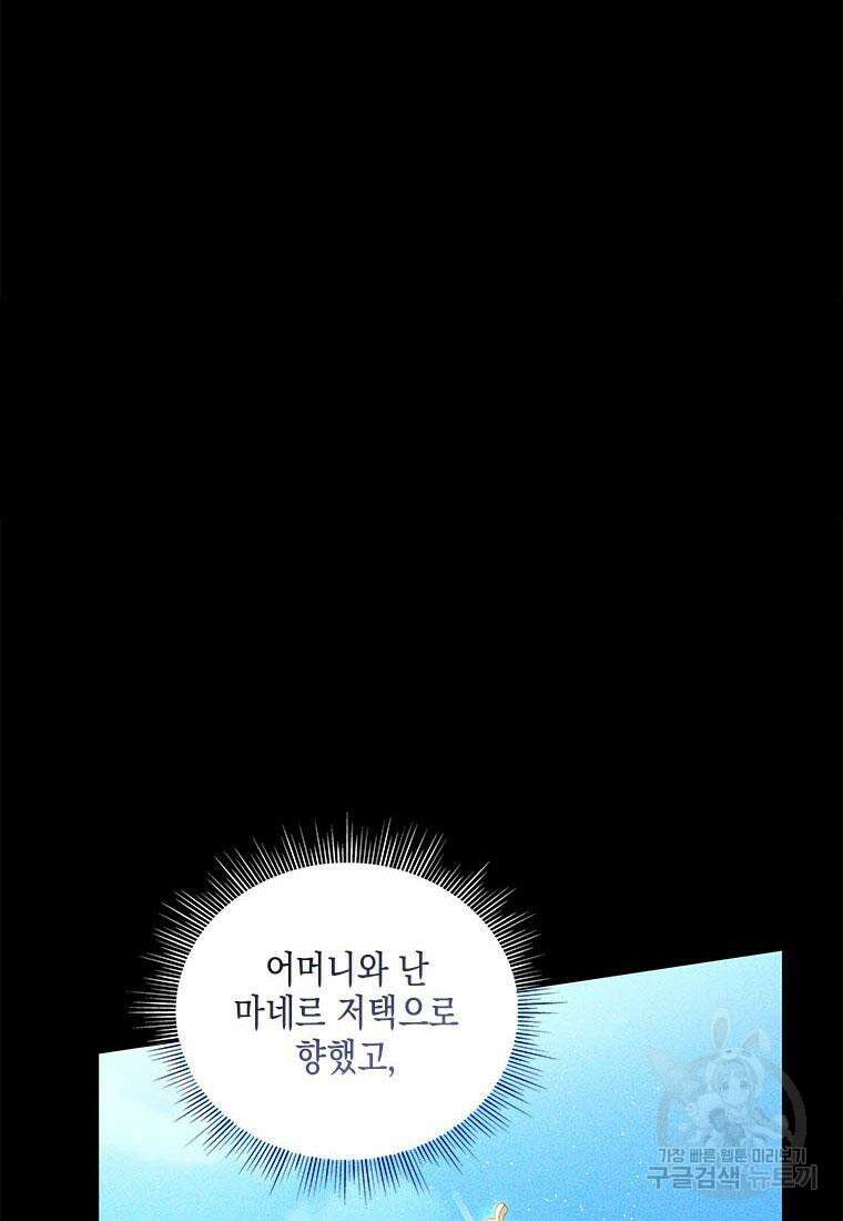 이제 그만 새가족을 찾으려합니다 32화 67