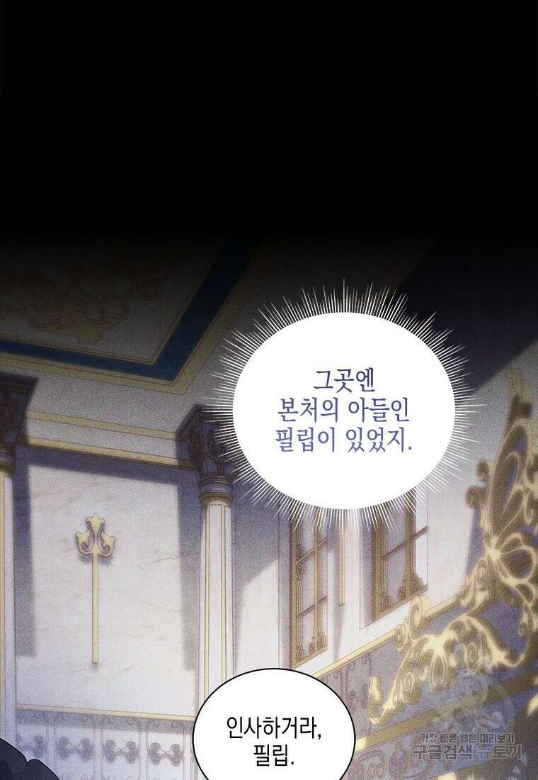 이제 그만 새가족을 찾으려합니다 32화 69