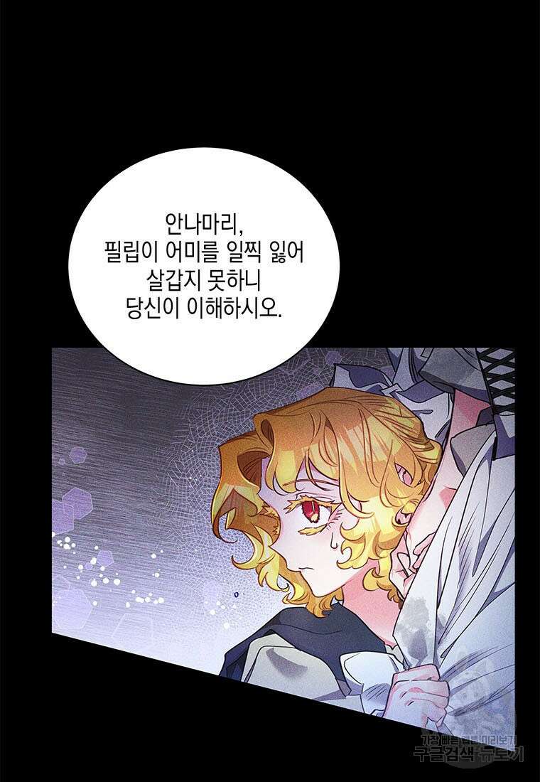 이제 그만 새가족을 찾으려합니다 32화 72