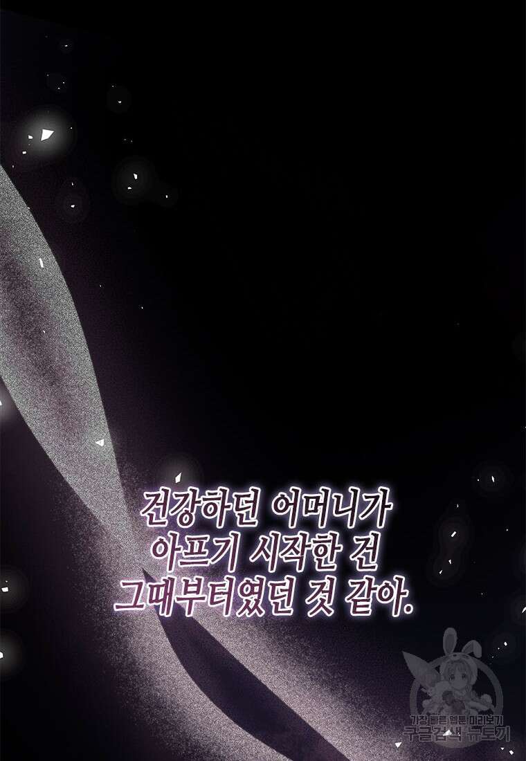 이제 그만 새가족을 찾으려합니다 32화 73