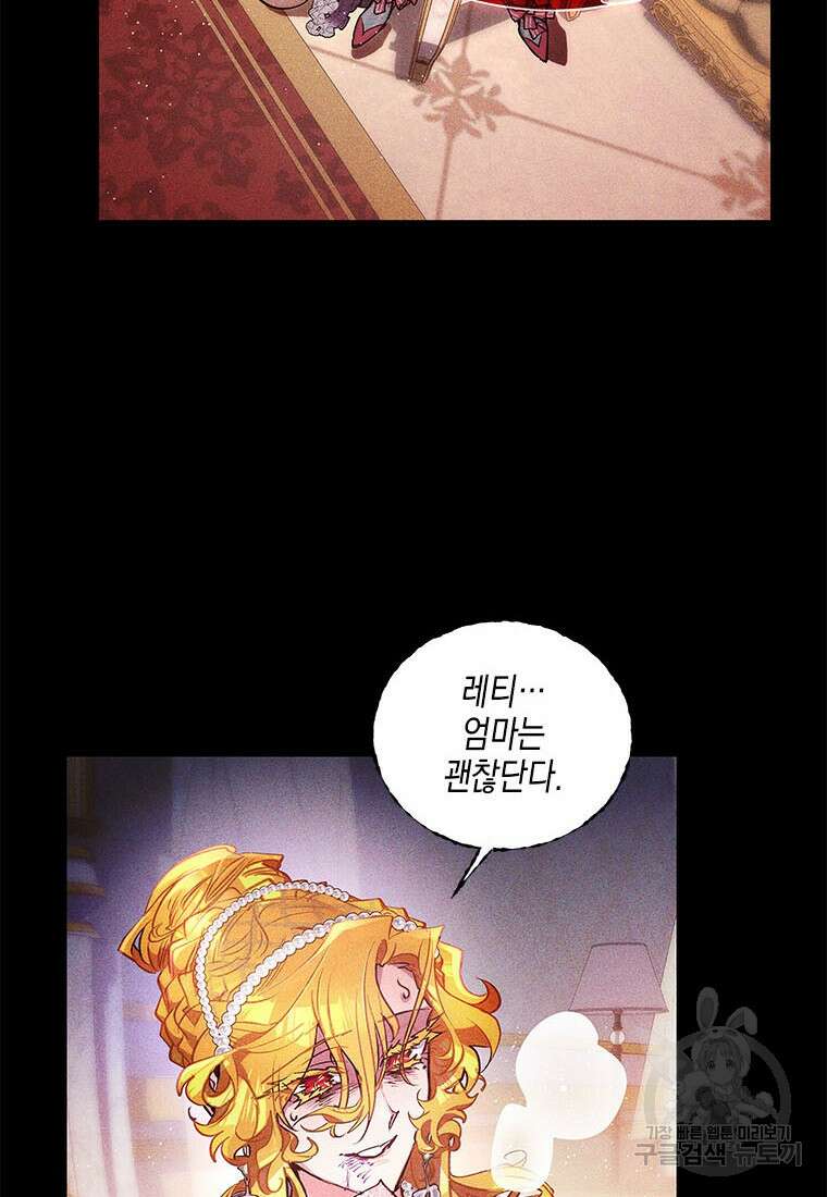 이제 그만 새가족을 찾으려합니다 32화 77