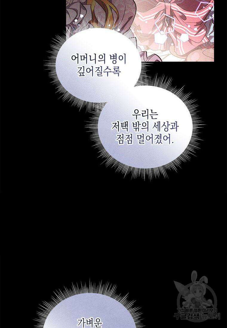 이제 그만 새가족을 찾으려합니다 32화 79