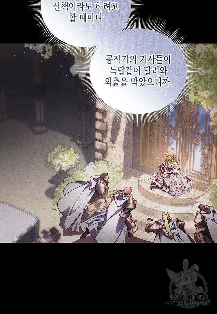 이제 그만 새가족을 찾으려합니다 32화 80