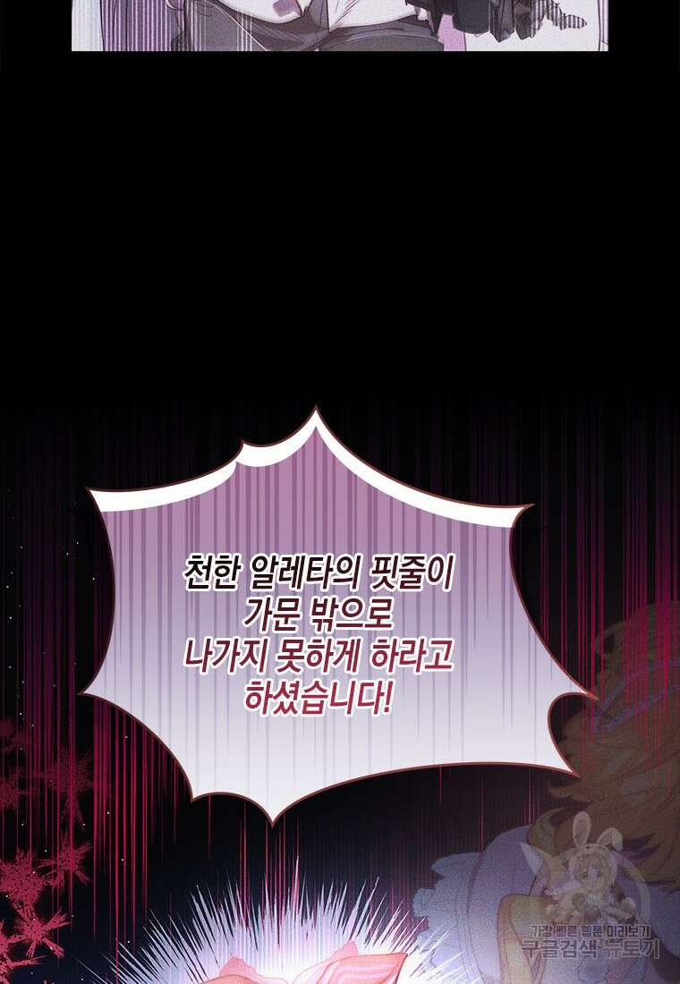 이제 그만 새가족을 찾으려합니다 32화 82