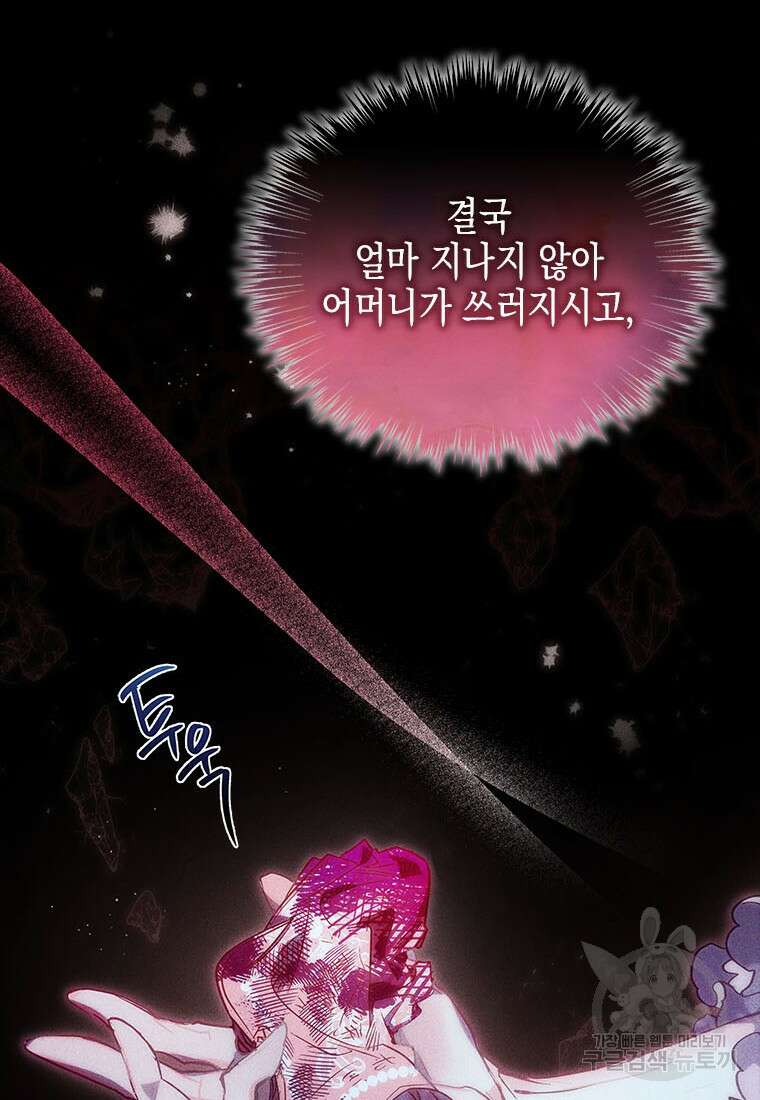 이제 그만 새가족을 찾으려합니다 32화 84