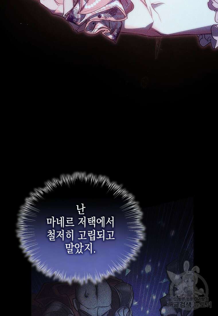 이제 그만 새가족을 찾으려합니다 32화 85