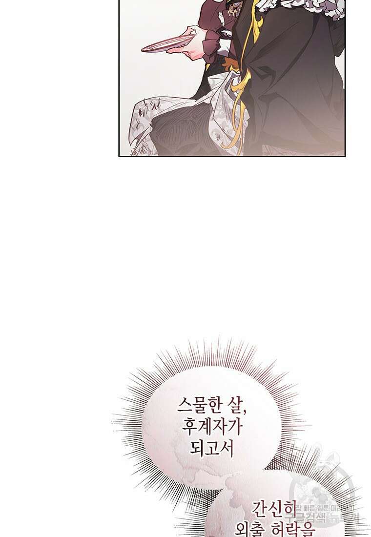 이제 그만 새가족을 찾으려합니다 32화 88