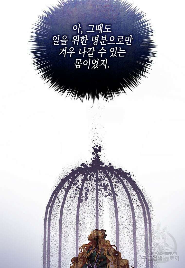 이제 그만 새가족을 찾으려합니다 32화 90