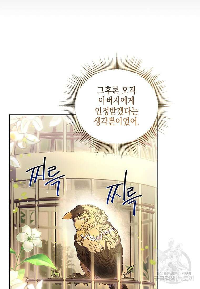이제 그만 새가족을 찾으려합니다 32화 92