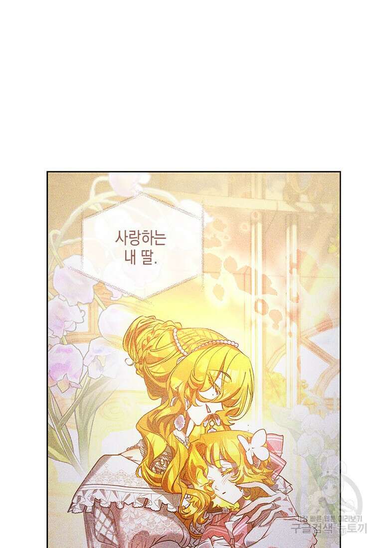 이제 그만 새가족을 찾으려합니다 32화 95