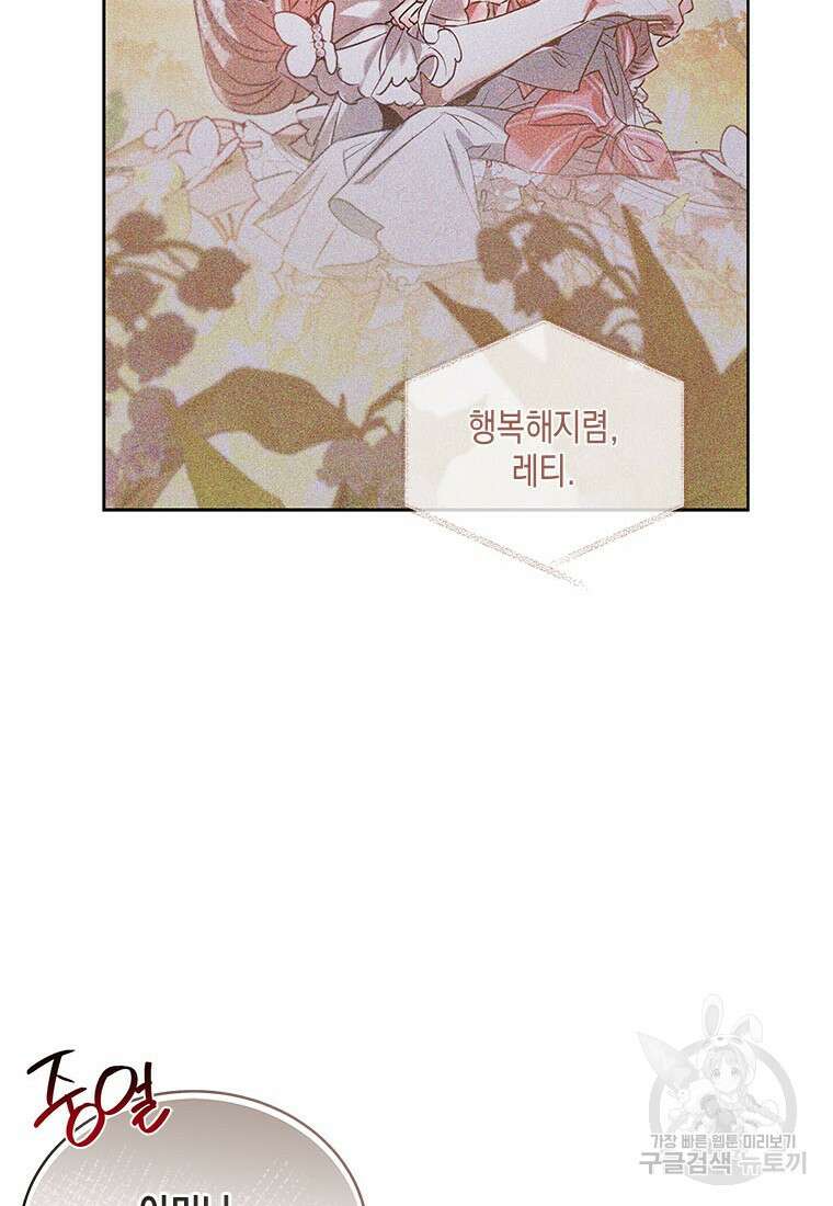 이제 그만 새가족을 찾으려합니다 32화 96