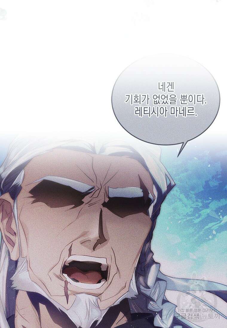이제 그만 새가족을 찾으려합니다 32화 99
