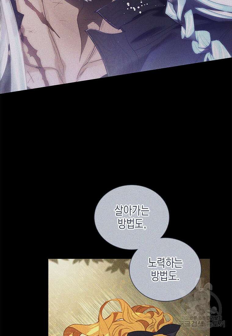 이제 그만 새가족을 찾으려합니다 32화 100