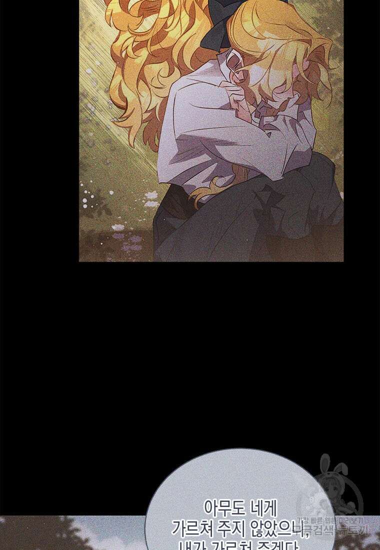 이제 그만 새가족을 찾으려합니다 32화 101