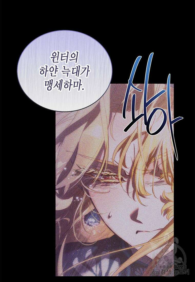 이제 그만 새가족을 찾으려합니다 32화 103