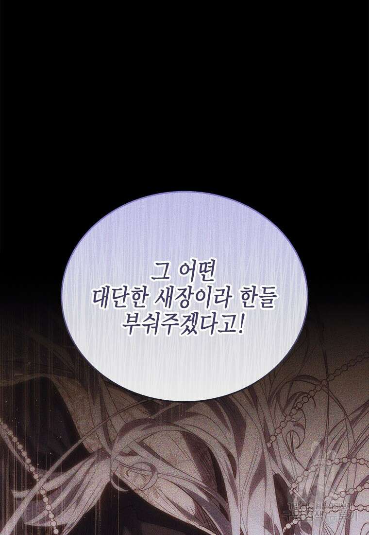 이제 그만 새가족을 찾으려합니다 32화 104