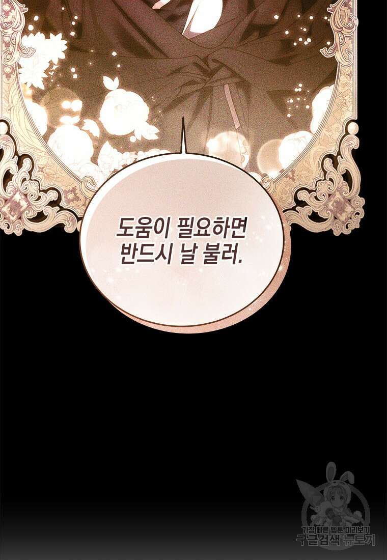 이제 그만 새가족을 찾으려합니다 32화 108