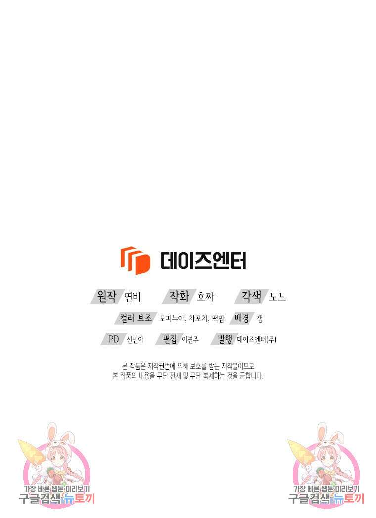 이제 그만 새가족을 찾으려합니다 32화 114