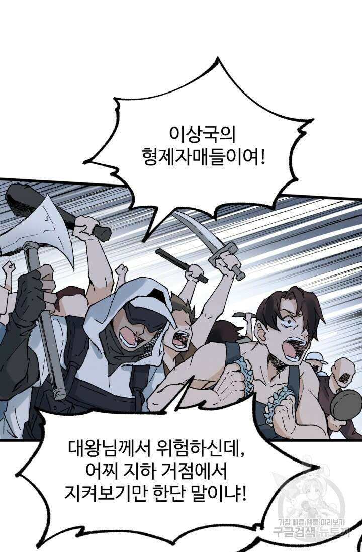 최강인데 또 레벨업 133화 5