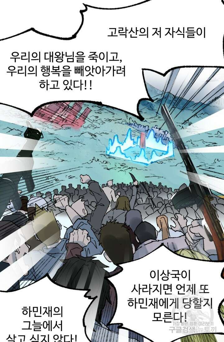 최강인데 또 레벨업 133화 6