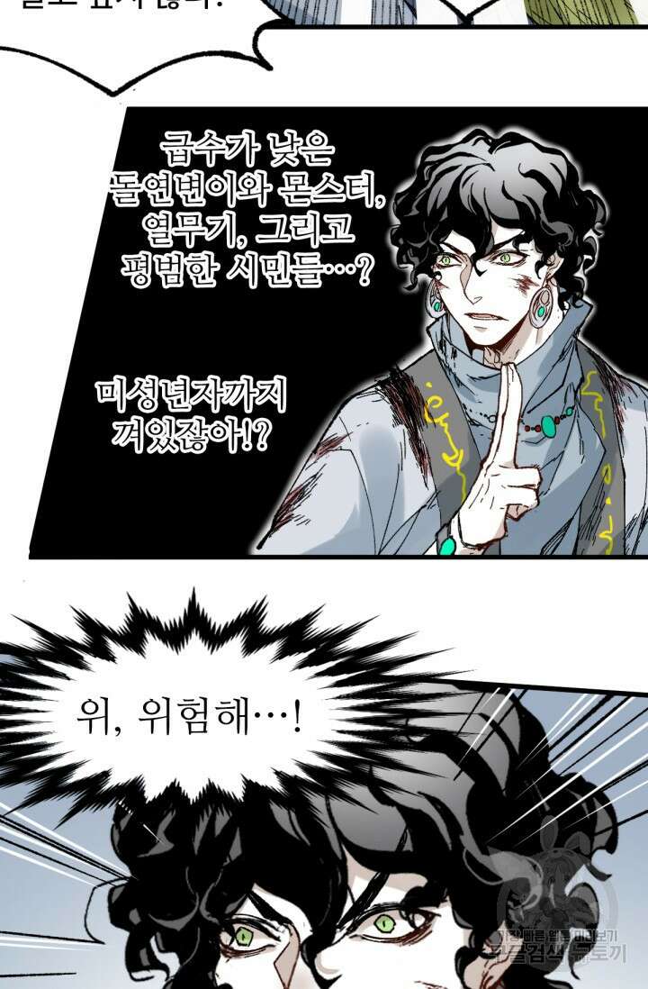 최강인데 또 레벨업 133화 7
