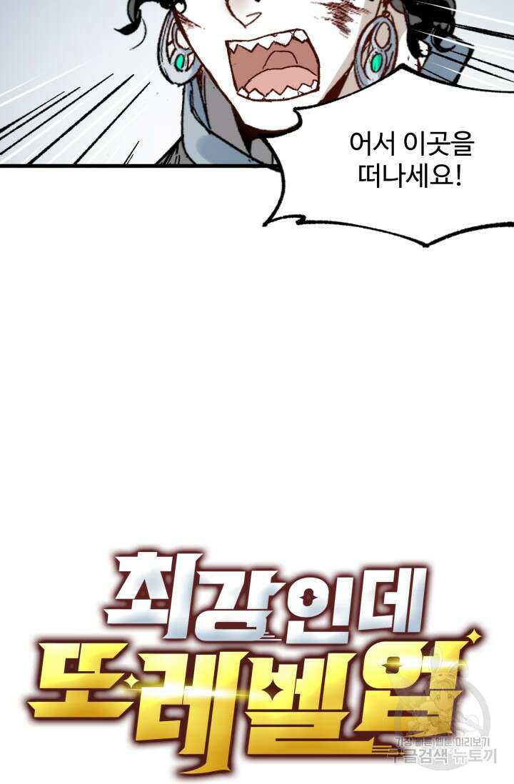 최강인데 또 레벨업 133화 8