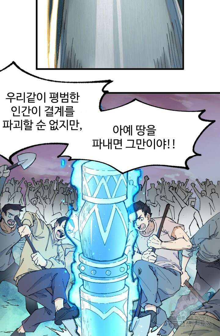 최강인데 또 레벨업 133화 11