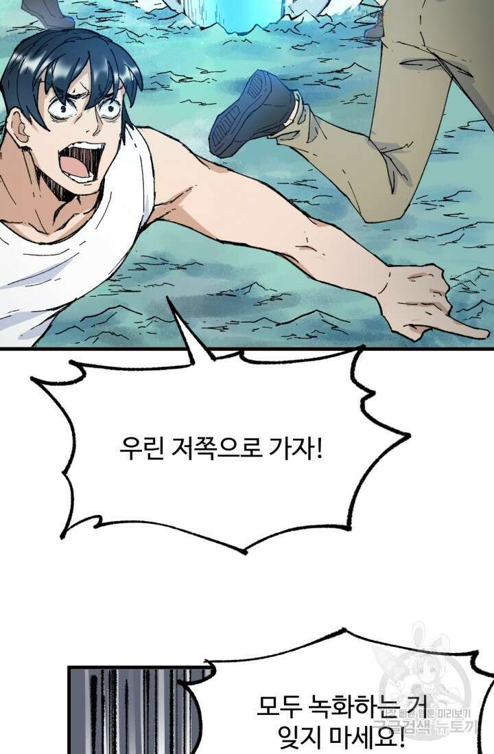 최강인데 또 레벨업 133화 12