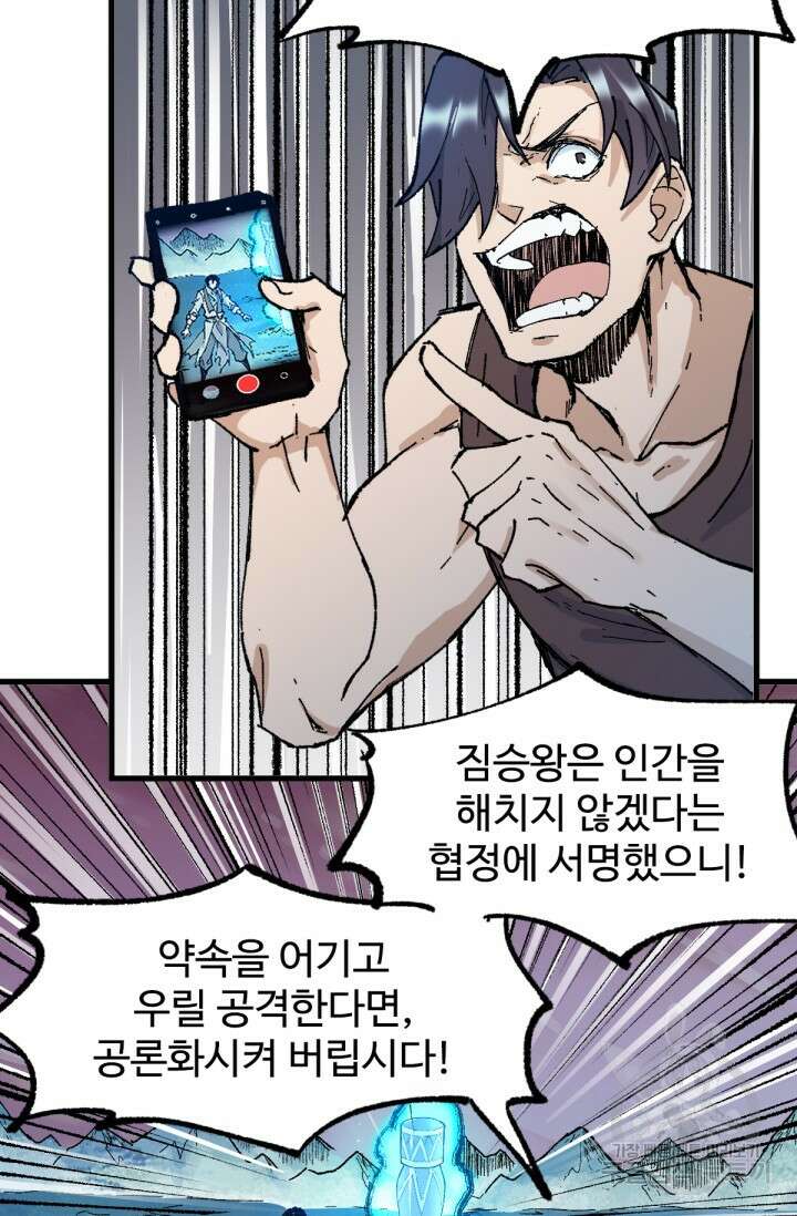 최강인데 또 레벨업 133화 13