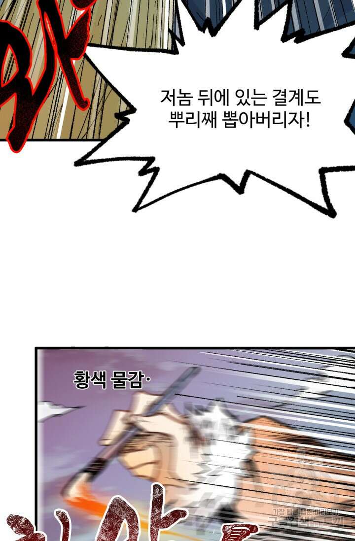 최강인데 또 레벨업 133화 15