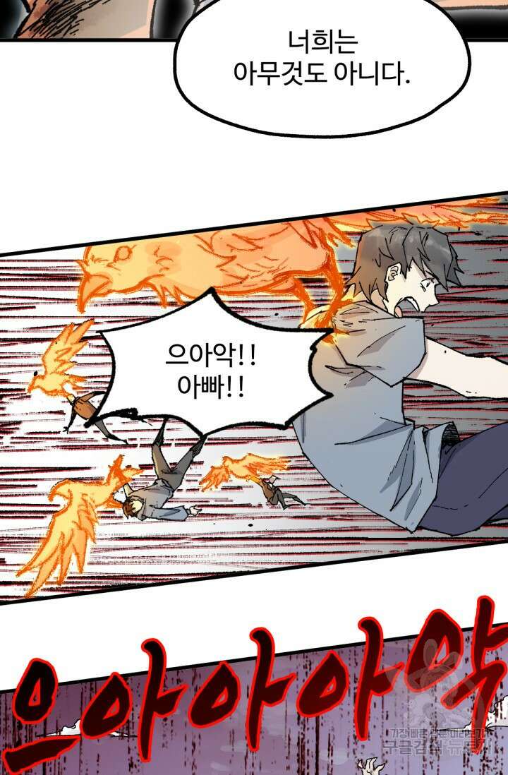 최강인데 또 레벨업 133화 21