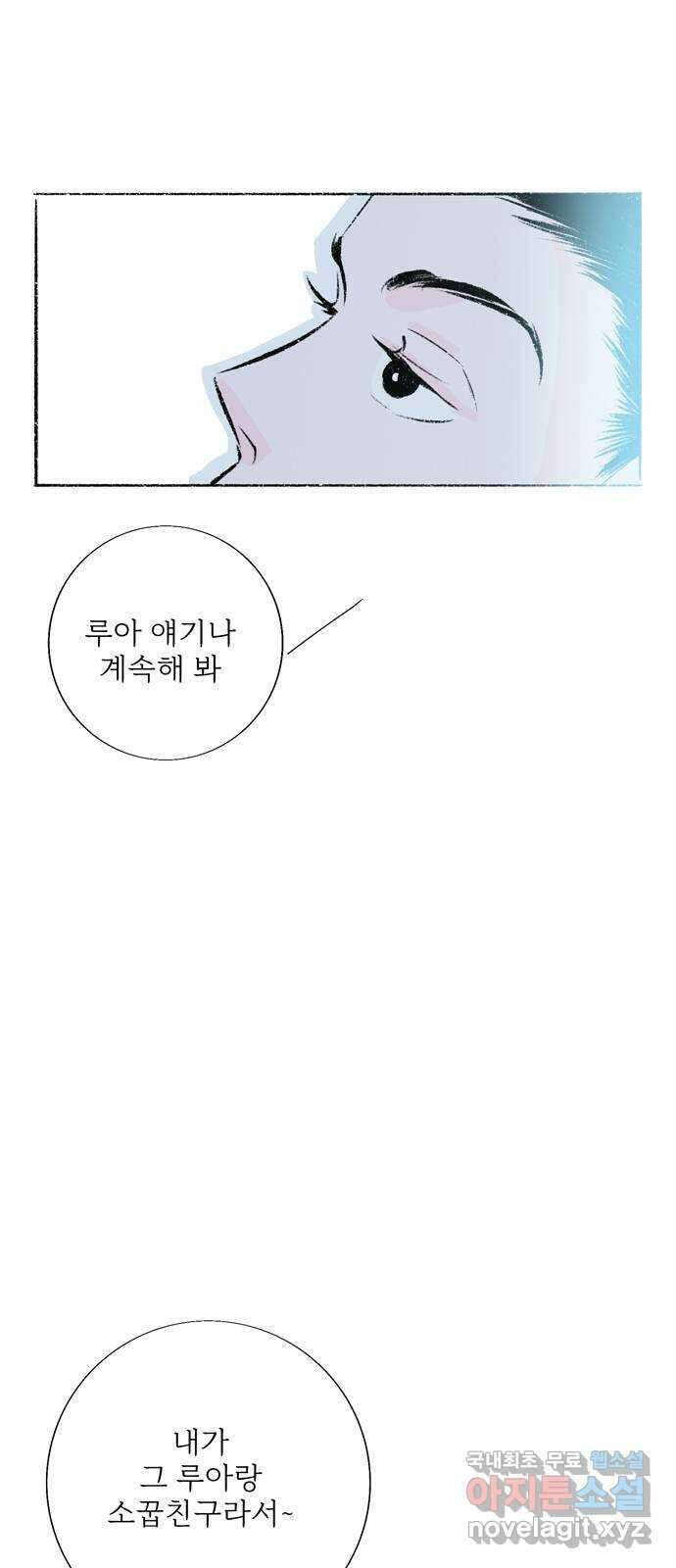 내곁엔 없을까 69화 2