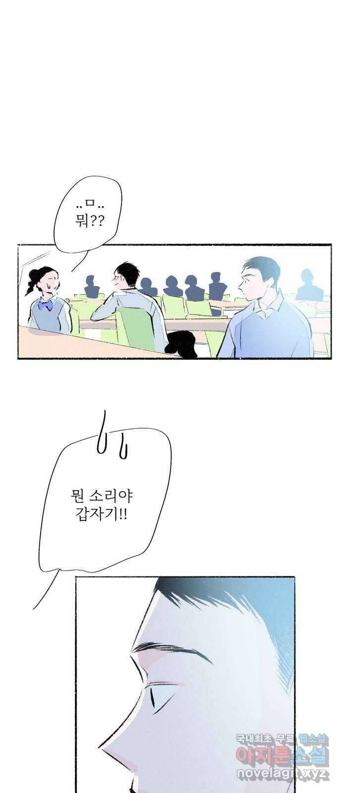 내곁엔 없을까 69화 4
