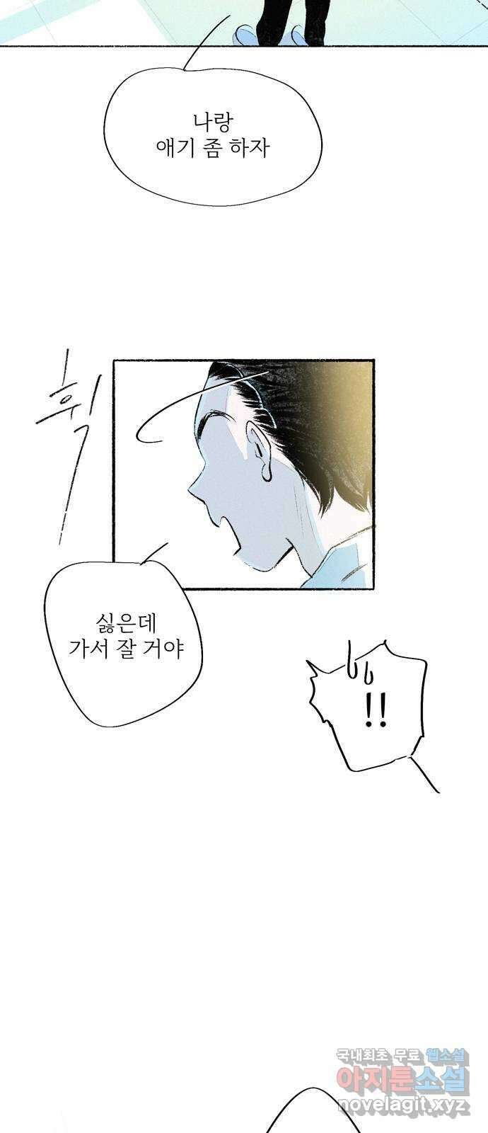 내곁엔 없을까 69화 10