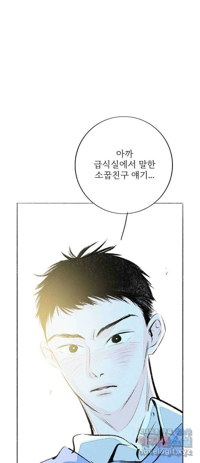 내곁엔 없을까 69화 12