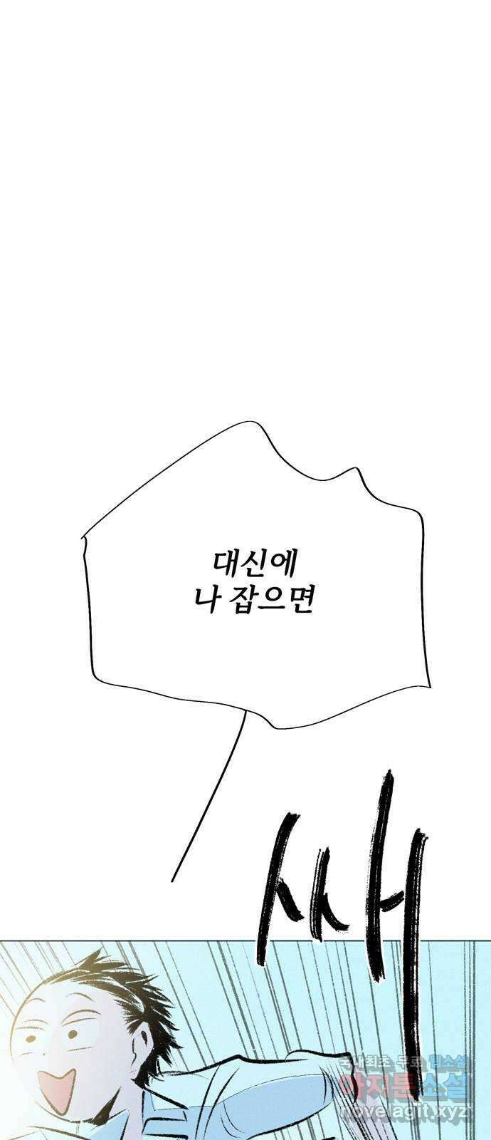 내곁엔 없을까 69화 15