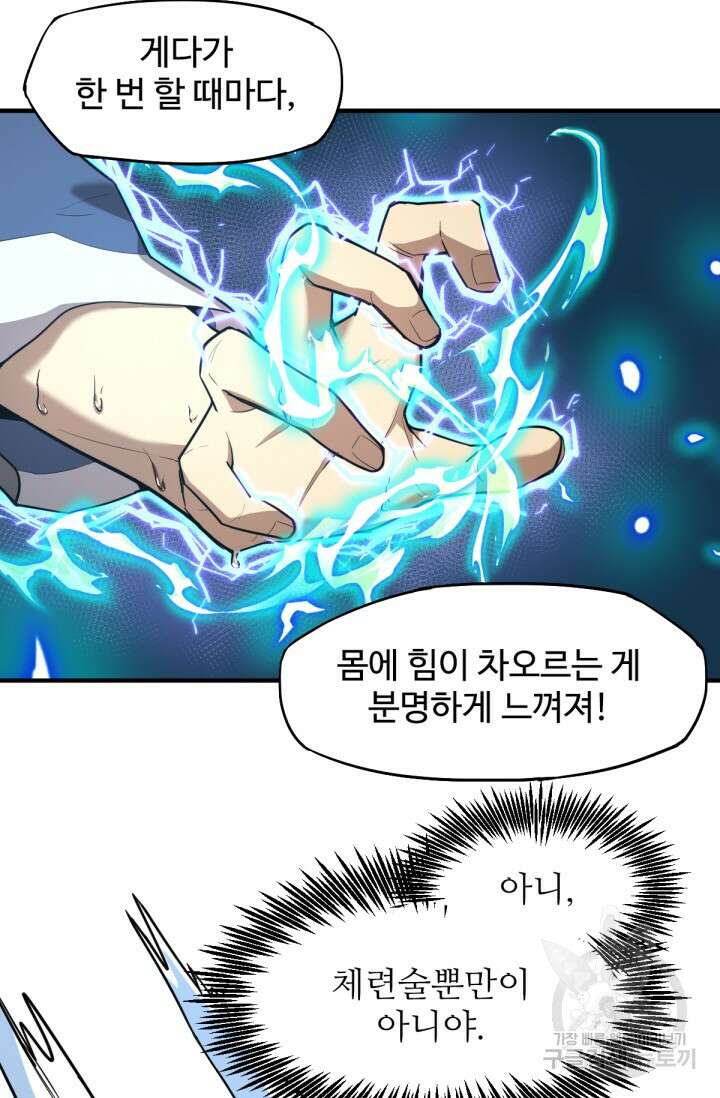 만년 후 미래에서 레벨업 3화 5