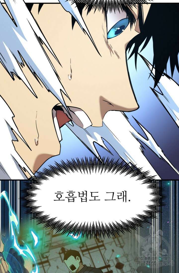 만년 후 미래에서 레벨업 3화 6