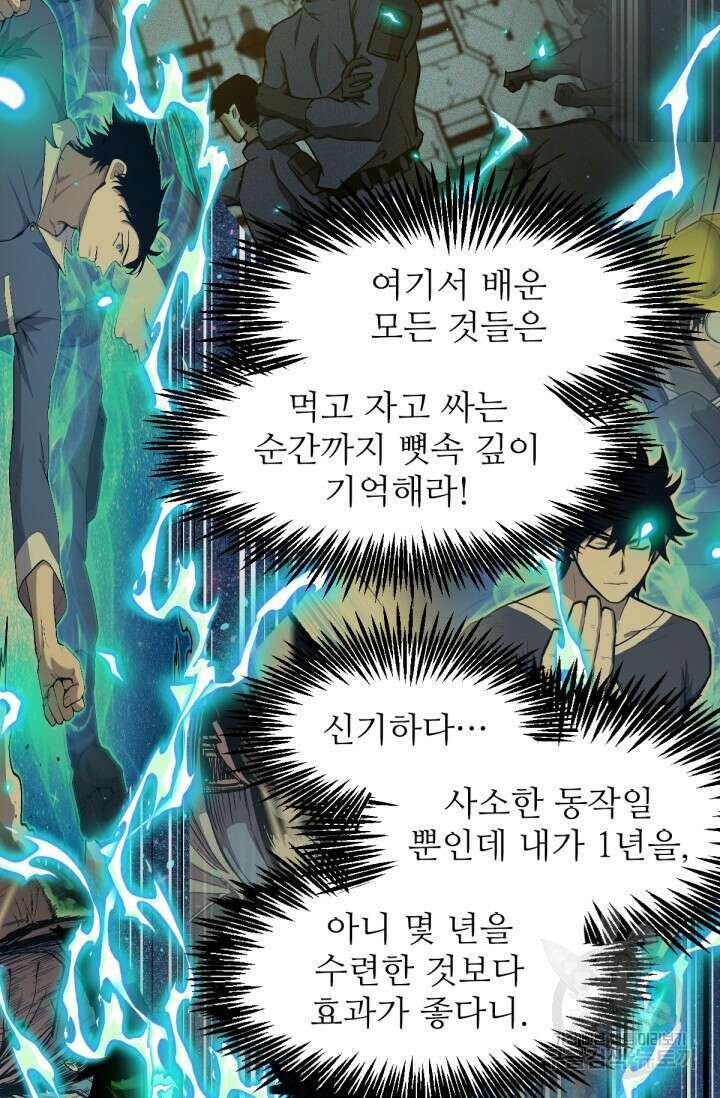 만년 후 미래에서 레벨업 3화 7