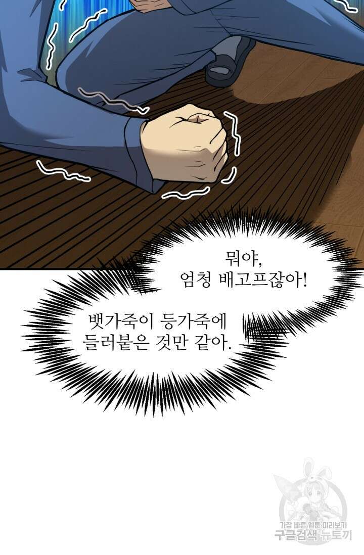 만년 후 미래에서 레벨업 3화 11