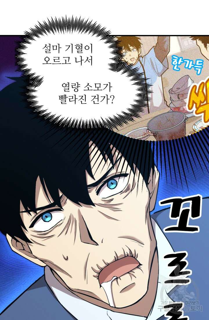 만년 후 미래에서 레벨업 3화 12