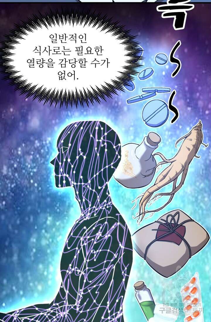 만년 후 미래에서 레벨업 3화 13