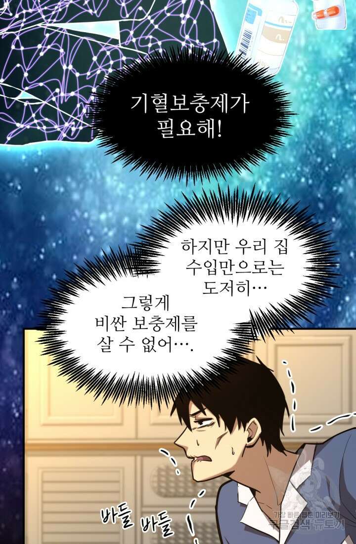 만년 후 미래에서 레벨업 3화 14